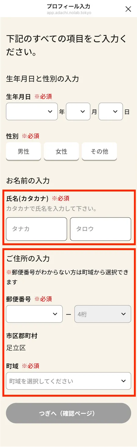 入力フォームの自動表示