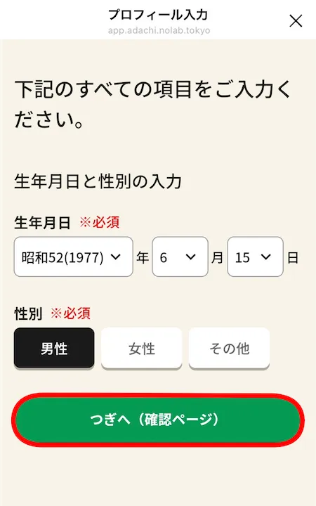 つぎへ（確認ページ）ボタン