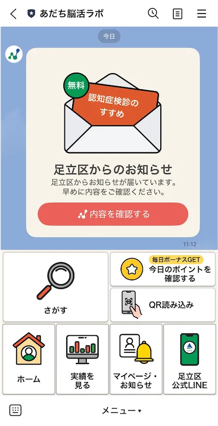 LINE通知画面