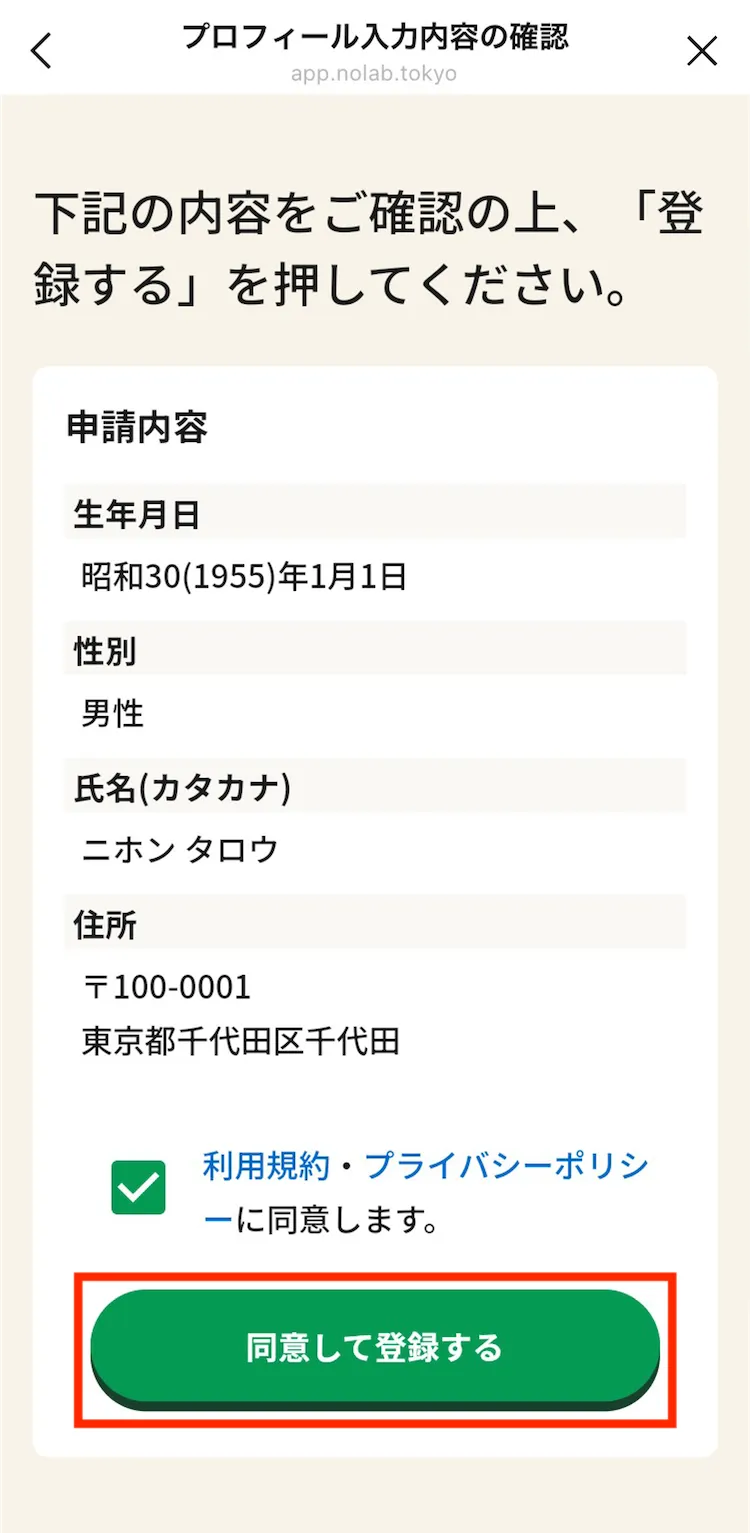 確認ページ