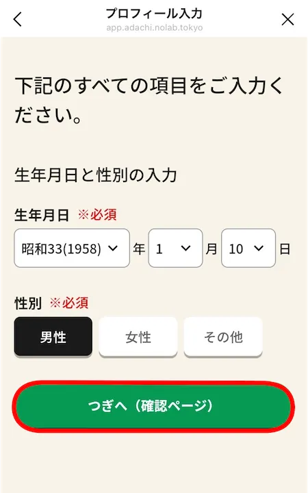 つぎへ（確認ページ）ボタン