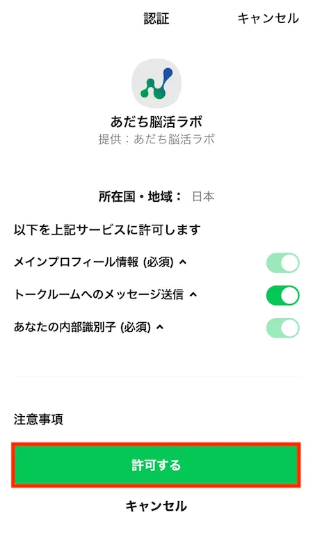LINE認証画面