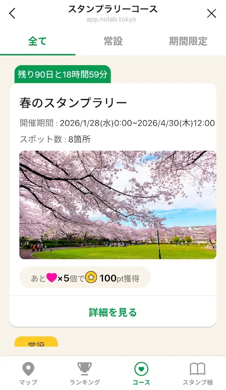 スタンプラリーコース画面