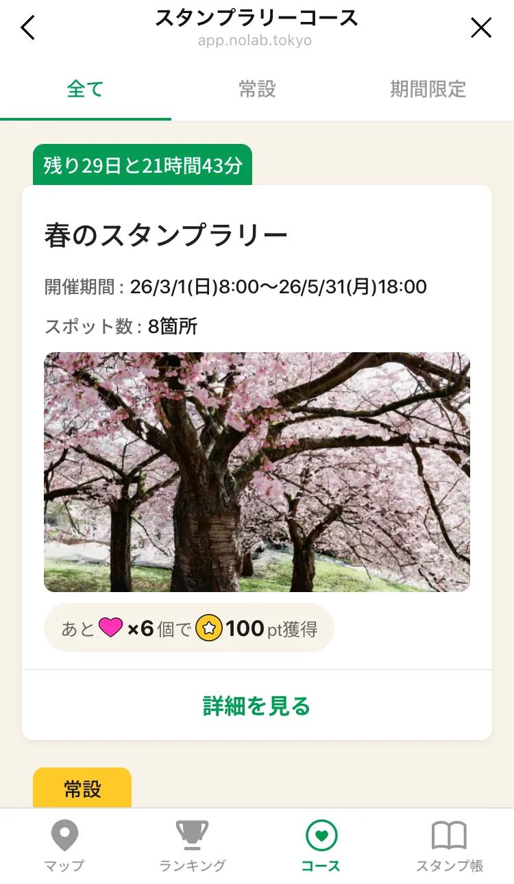 スタンプラリーコース画面