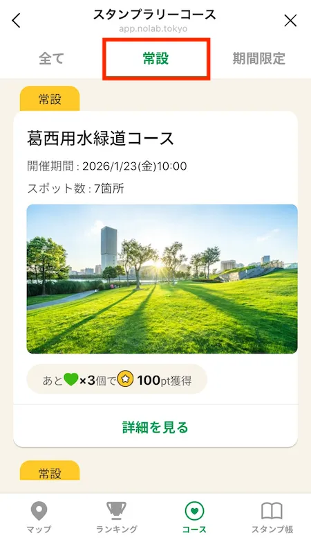 常設タブ
