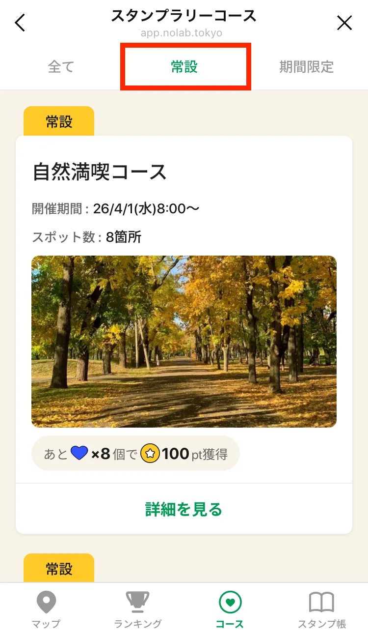 常設タブ