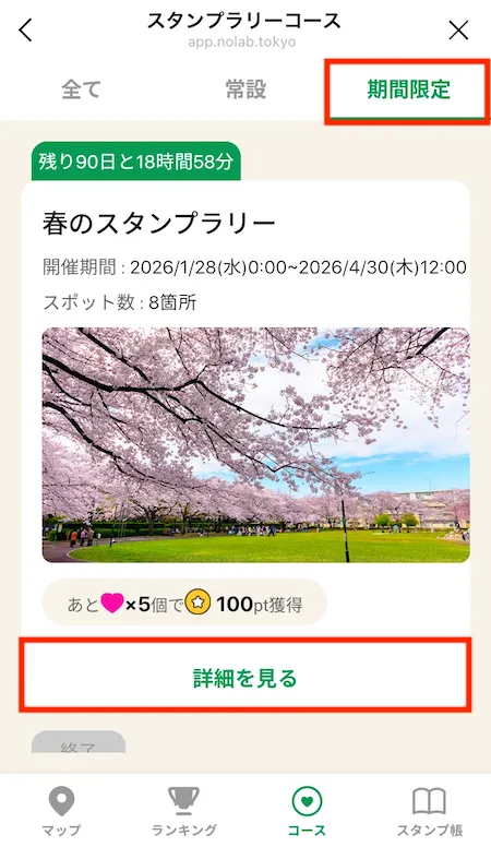 期間限定タブ
