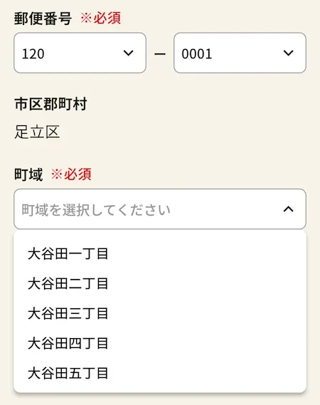 郵便番号の入力