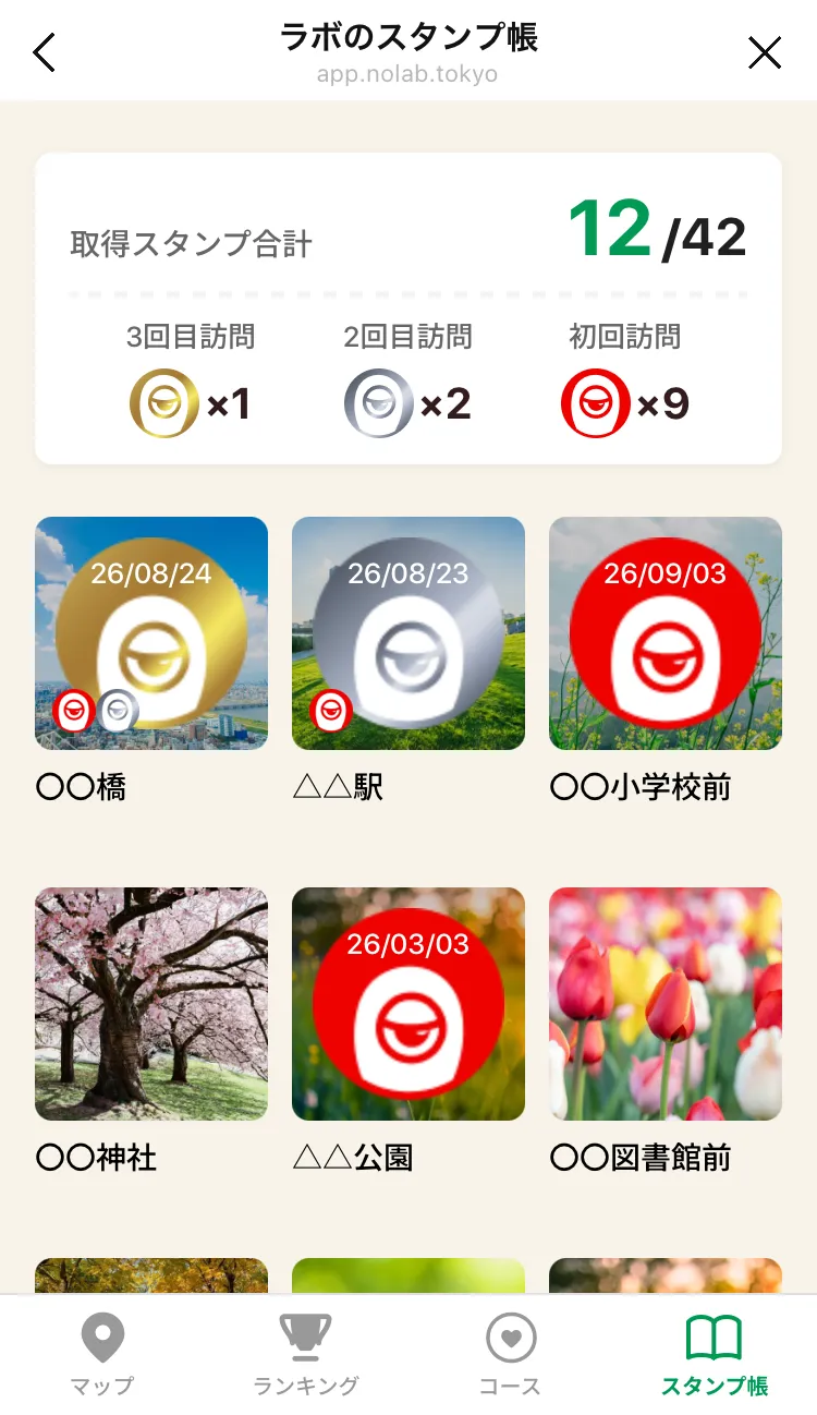 スタンプ帳画面