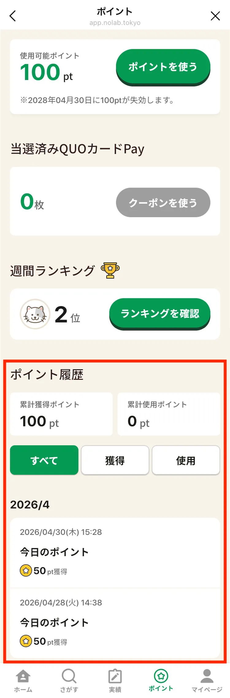 ポイント画面