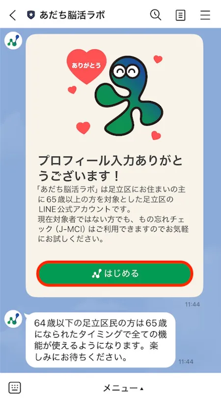 登録後メッセージ