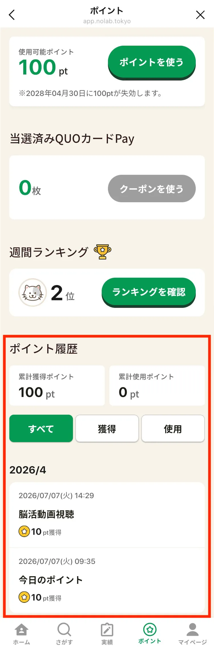 ポイント画面