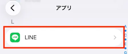 設定のアプリ一覧