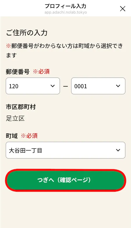 つぎへ（確認ページ）ボタン