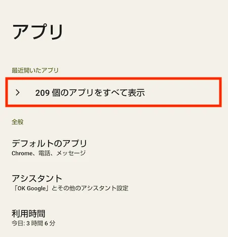 アプリ画面