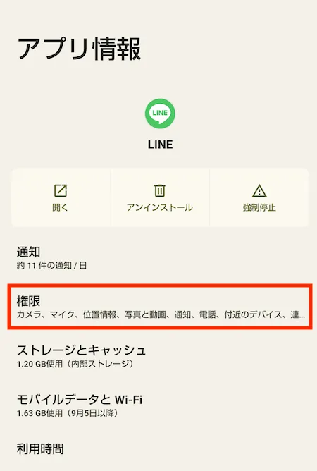 アプリ情報画面