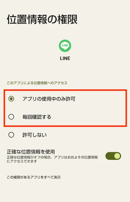位置情報の権限画面