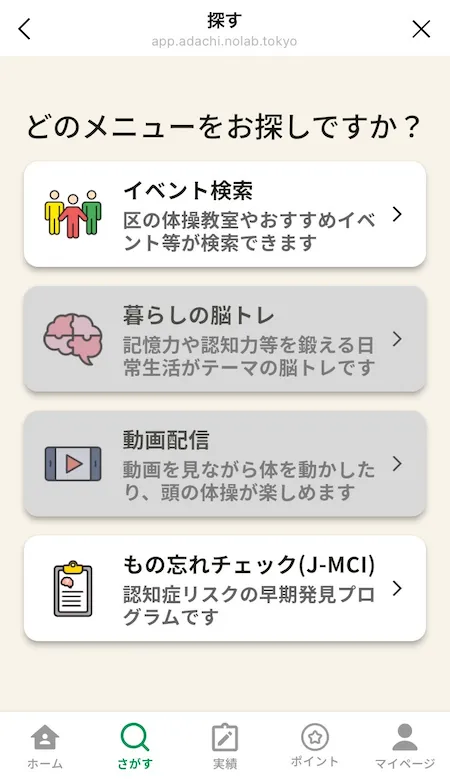 65歳未満区民のプログラムメニュー
