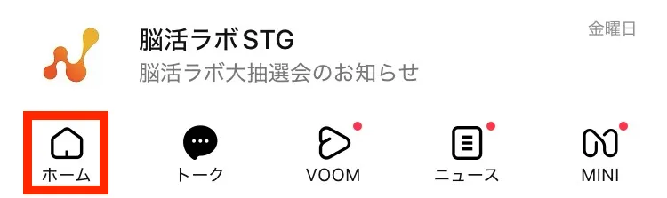 LINEボトムメニュー