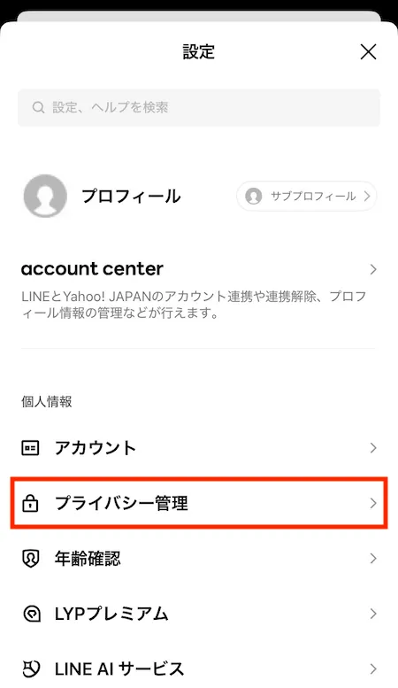 LINE設定画面