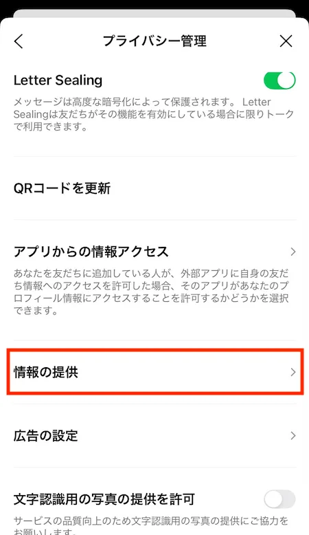 プライバシー管理画面