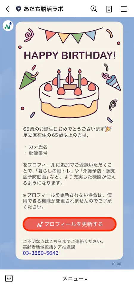 お誕生日メッセージ