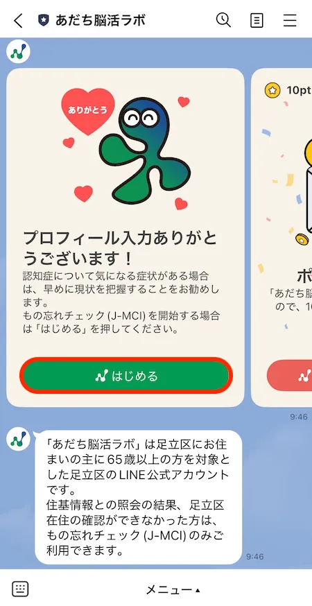 もの忘れチェック(J-MCI)の案内