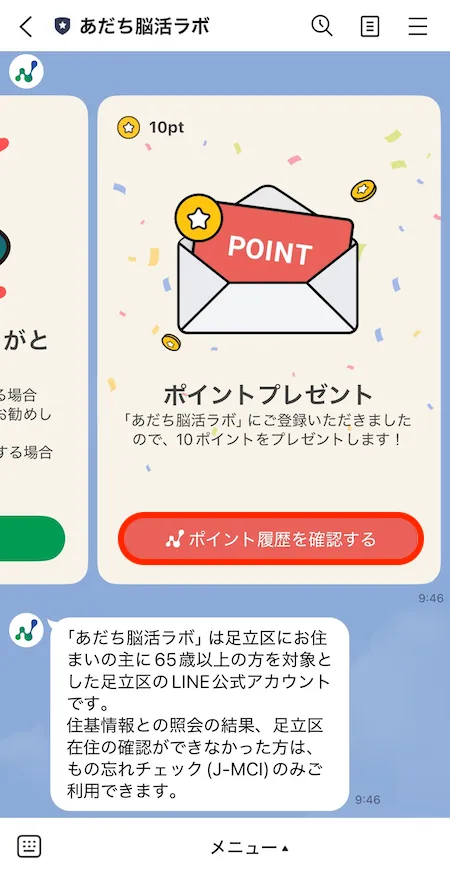開始ポイントプレゼントの案内